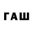 Codein напиток Lean (лин) garlik YT