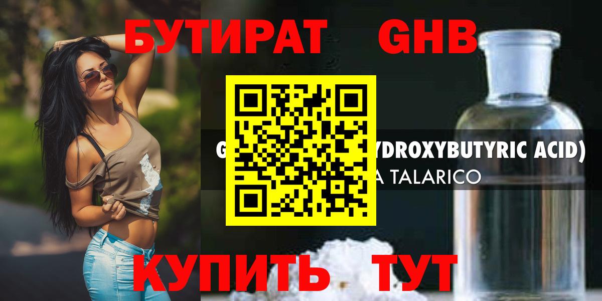 Бутират жидкий экстази  Бутират  Гай  Вход с VPN 