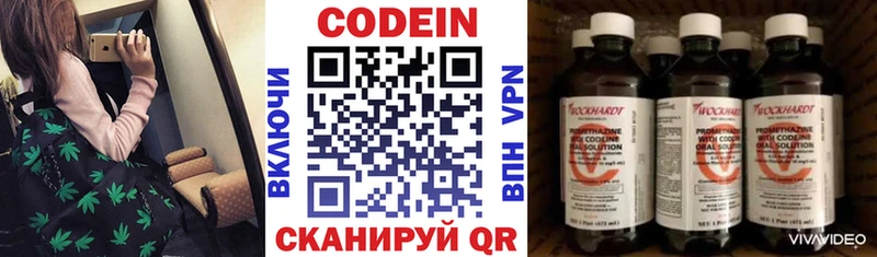 Codein напиток Lean (лин) Гай