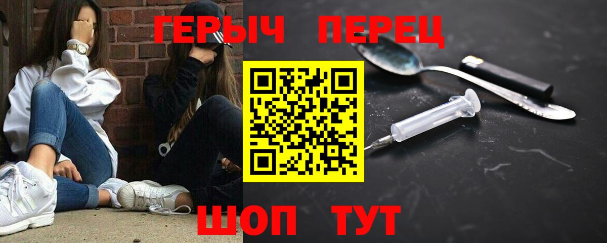 Героин VHQ  Вход с VPN  Гай 