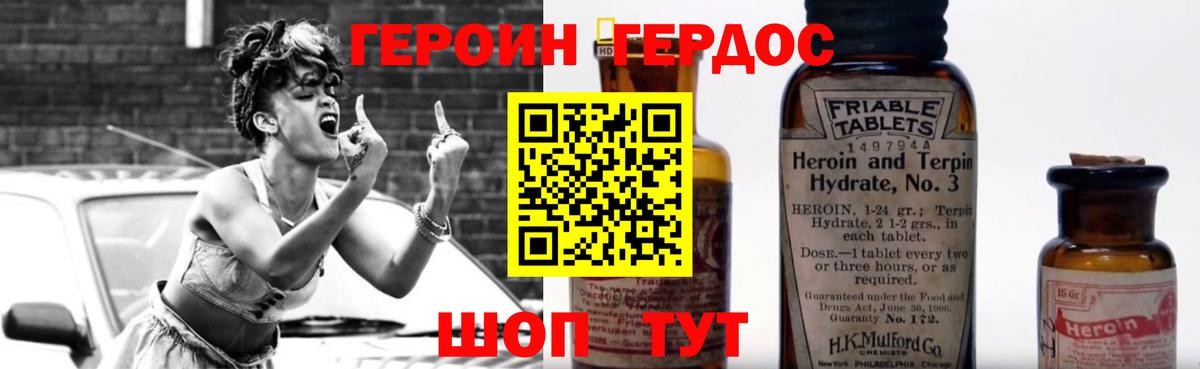 Героин афганец Гай