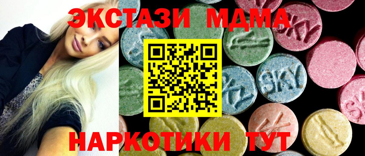 МДМА кристаллы  MDMA молли  Вход с VPN  Гай 