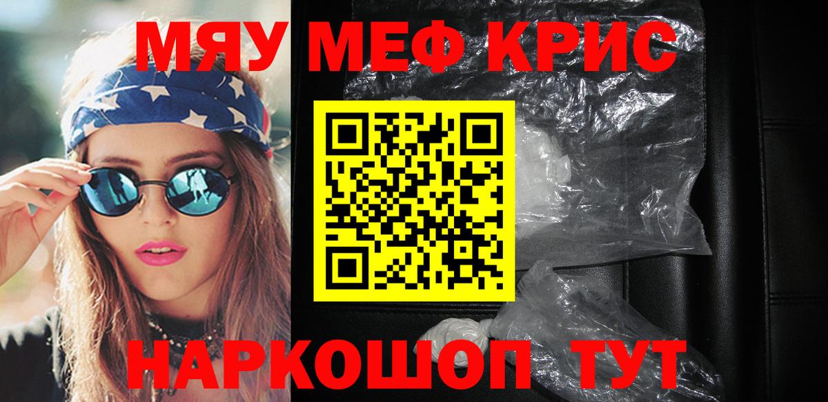 МЯУ-МЯУ  Мефедрон VHQ  Гай  Вход с VPN  МЯУ-МЯУ мяу мяу 