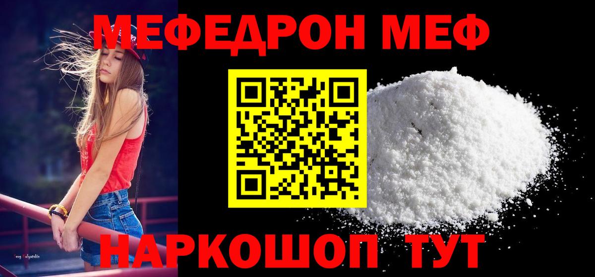 МЕФ кристаллы Гай